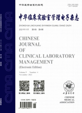 中华临床实验室管理电子杂志杂志
